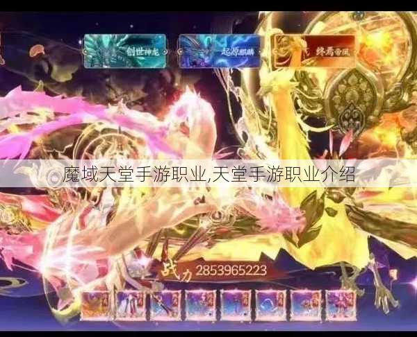 魔域天堂手游职业,天堂手游职业介绍 - 魔域私服_魔域SF - 新开久久魔域私服发布网