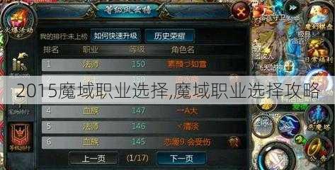 2015魔域职业选择,魔域职业选择攻略