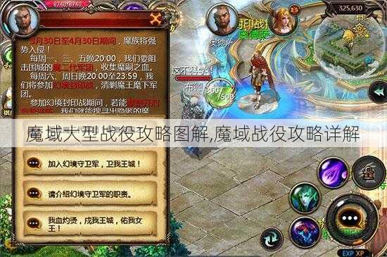 魔域大型战役攻略图解,魔域战役攻略详解 - 魔域私服_魔域SF - 新开久久魔域私服发布网