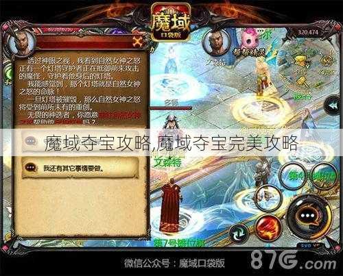 魔域夺宝攻略,魔域夺宝完美攻略 - 魔域私服_魔域SF - 新开久久魔域私服发布网