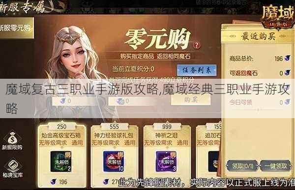 魔域复古三职业手游版攻略,魔域经典三职业手游攻略