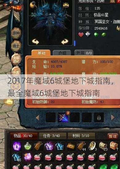 2017年魔域6城堡地下城指南，最全魔域6城堡地下城指南 - 魔域私服_魔域SF - 新开久久魔域私服发布网