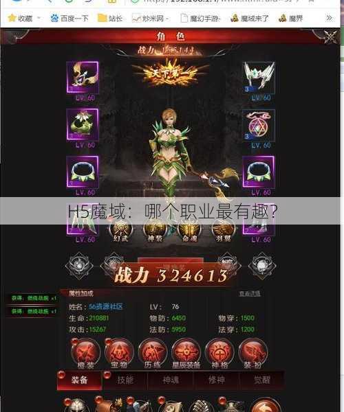 H5魔域：哪个职业最有趣？ - 魔域私服_魔域SF - 新开久久魔域私服发布网