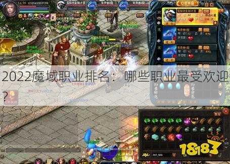 2022魔域职业排名：哪些职业最受欢迎？ - 魔域私服_魔域SF - 新开久久魔域私服发布网