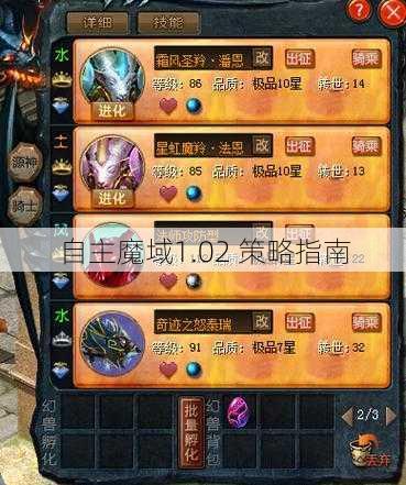 自主魔域1.02 策略指南 - 魔域私服_魔域SF - 新开久久魔域私服发布网