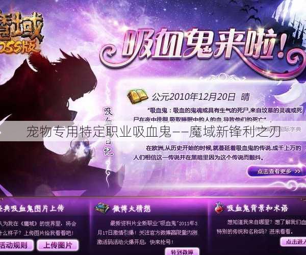 宠物专用特定职业吸血鬼——魔域新锋利之刃