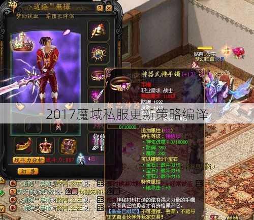 2017魔域私服更新策略编译