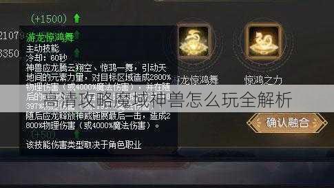 高清攻略魔域神兽怎么玩全解析