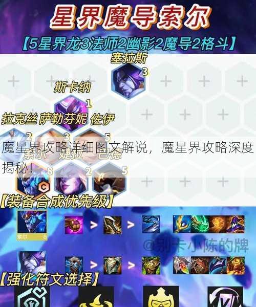 魔星界攻略详细图文解说，魔星界攻略深度揭秘！