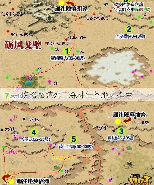 攻略魔域死亡森林任务地图指南