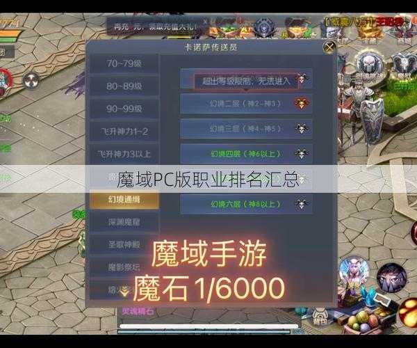 魔域PC版职业排名汇总