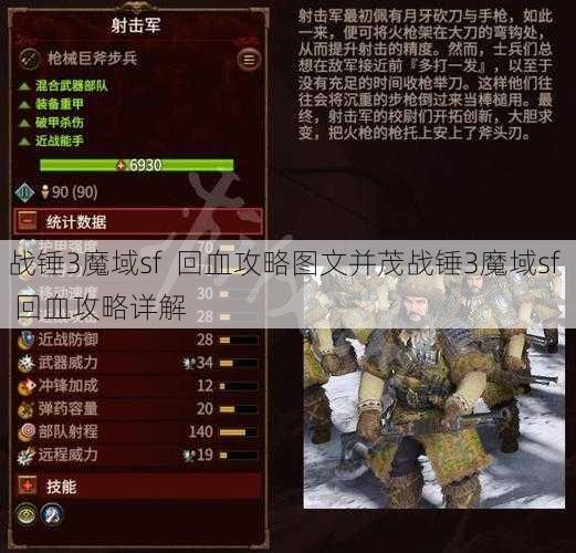 战锤3魔域sf  回血攻略图文并茂战锤3魔域sf  回血攻略详解