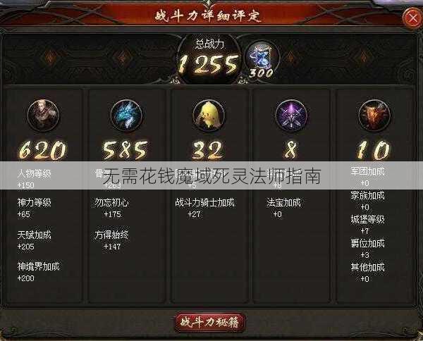 无需花钱魔域死灵法师指南