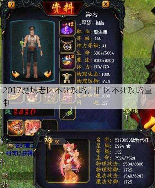 2017魔域老区不死攻略，旧区不死攻略重制