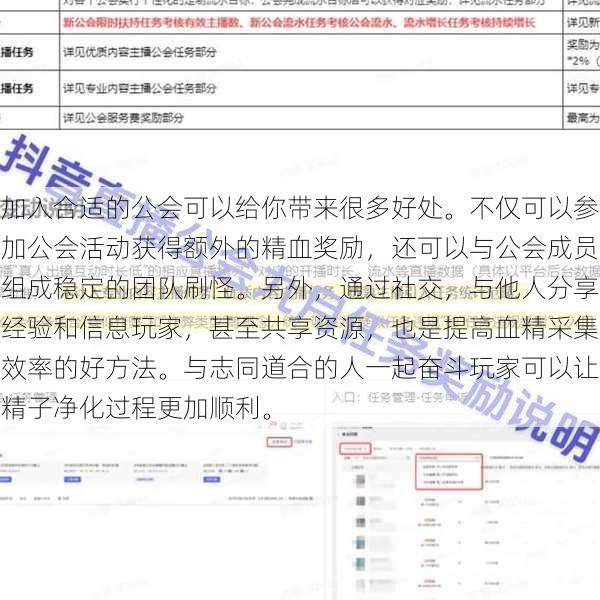 加入合适的公会可以给你带来很多好处。不仅可以参加公会活动获得额外的精血奖励，还可以与公会成员组成稳定的团队刷怪。另外，通过社交，与他人分享经验和信息玩家，甚至共享资源，也是提高血精采集效率的好方法。与志同道合的人一起奋斗玩家可以让精子净化过程更加顺利。 - 魔域私服_魔域SF - 新开久久魔域私服发布网