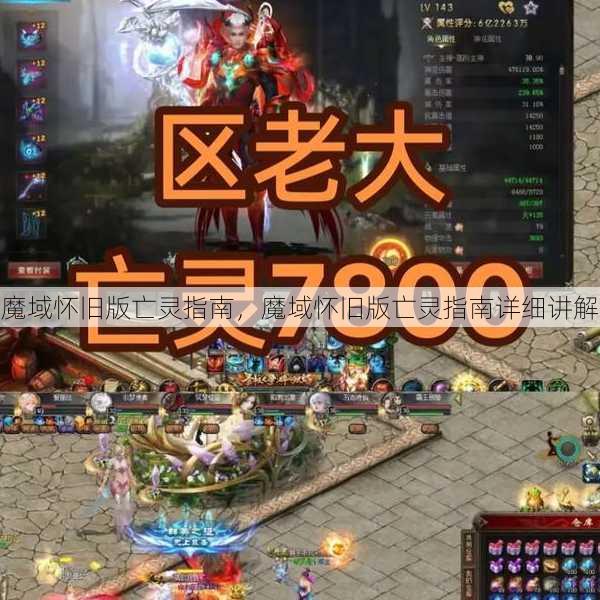 魔域怀旧版亡灵指南，魔域怀旧版亡灵指南详细讲解 - 魔域私服_魔域SF - 新开久久魔域私服发布网